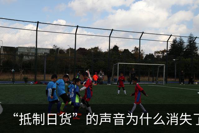“抵制日货”的声音为什么消失了？答案残酷：日货已经不够格了