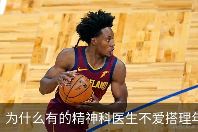 为什么有的精神科医生不爱搭理年轻抑郁患者？网友:一语道破！