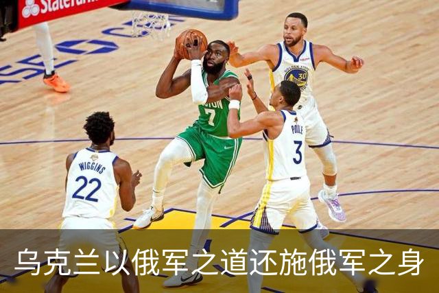 乌克兰以俄军之道还施俄军之身