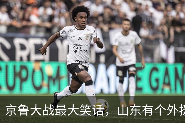 京鲁大战最大笑话，山东有个外援叫班顿，年薪 250 万美金得 1 分