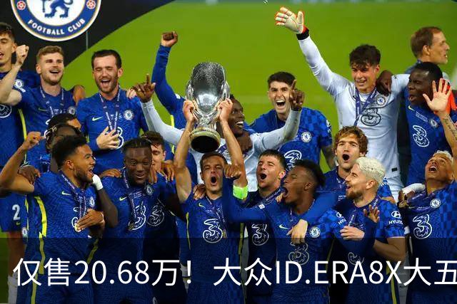 仅售20.68万！大众ID.ERA8X大五座SUV，激光雷达配800V