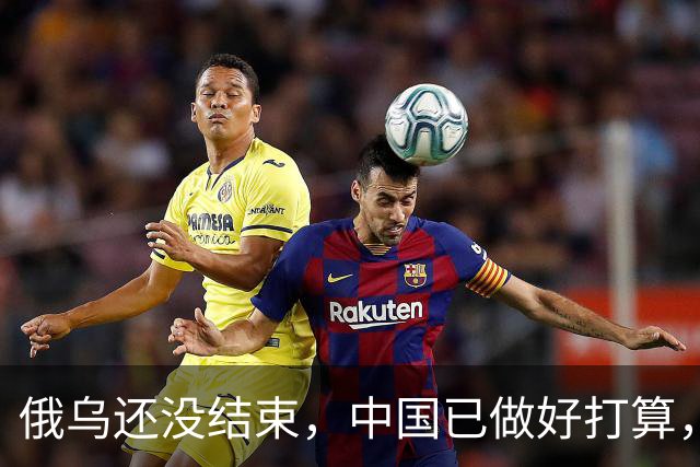 俄乌还没结束，中国已做好打算，一旦俄取胜，三大准备不可忽视！