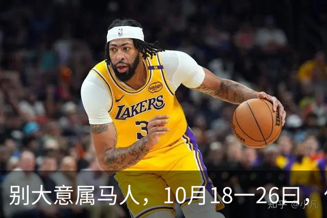 别大意属马人，10月18一26曰，你要面临一场难得的人生关卡