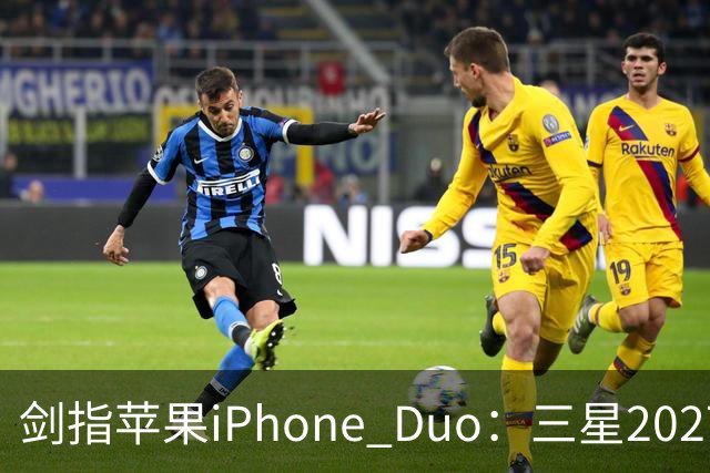 剑指苹果iPhone Duo：三星2027最豪华折叠手机阵容曝光，共计6款