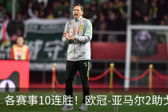 各赛事10连胜！欧冠-亚马尔2助戈登破门 巴萨4-1加拉塔萨雷