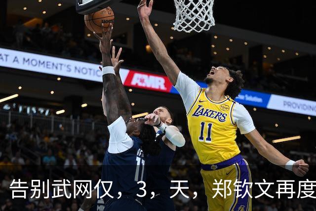 告别武网仅，3，天，郑钦文再度放弃参赛，这次她走上了李娜的老路