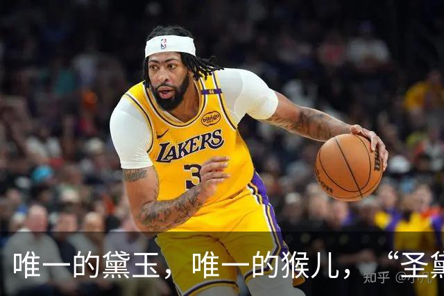 唯一的黛玉，唯一的猴儿，“圣黛CP”流行简史