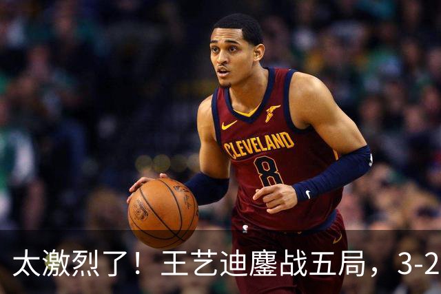 太激烈了！王艺迪鏖战五局，3-2击败张本美和，助中国队追平比分