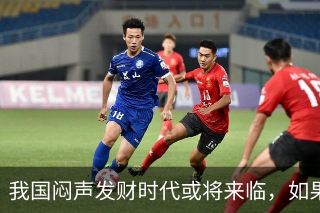 我国"闷声发财"时代或将来临，如果手中有3万块，盯紧这三条线