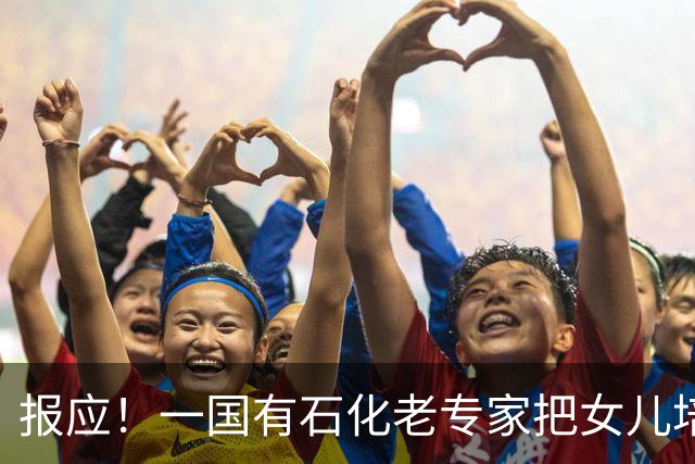 报应！一国有石化老专家把女儿培养成美国人、定居海外，如今死了子女都不哭一声