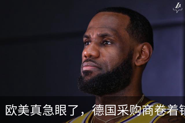 欧美真急眼了，德国采购商卷着铺盖住到中国工厂旁边等货下线。