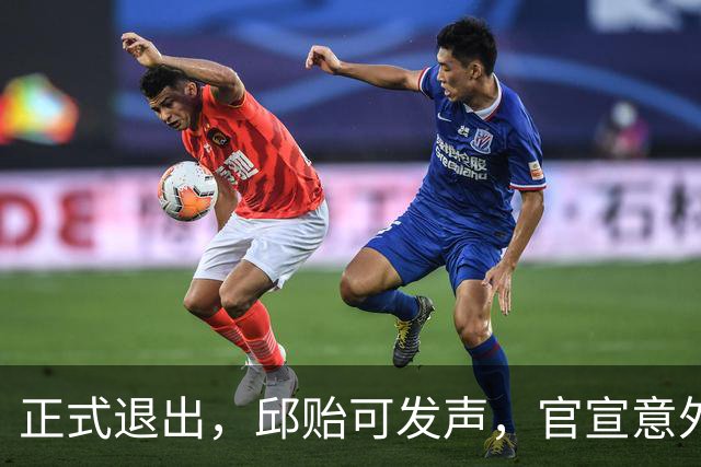 正式退出，邱贻可发声，官宣意外决定，乒协批准