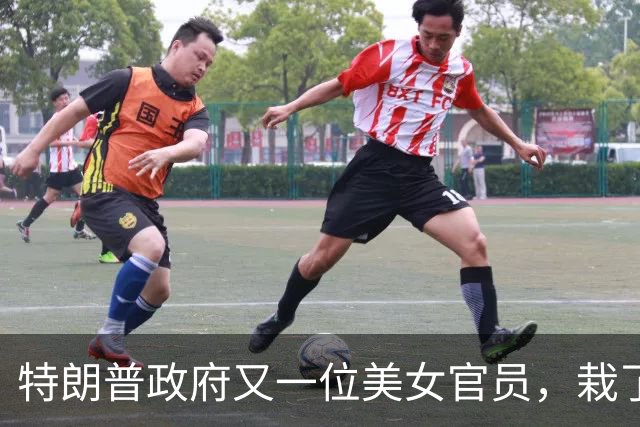 特朗普政府又一位美女官员，栽了