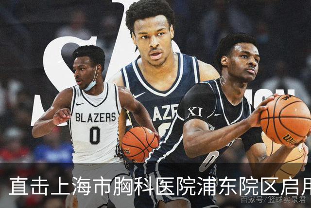 直击上海市胸科医院浦东院区启用首日：地铁上盖直达门诊，有病区已住满