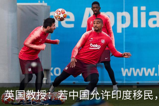 英国教授：若中国允许印度移民，上亿印度女性必须立马迁往中国