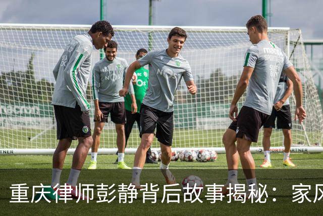重庆律师彭静背后故事揭秘：家风、政法圈与政协关系到底有多深？