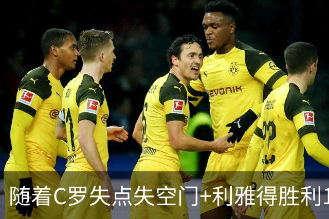 随着C罗失点失空门+利雅得胜利1-0，吉达联合4-1，沙特联最新积分榜出炉