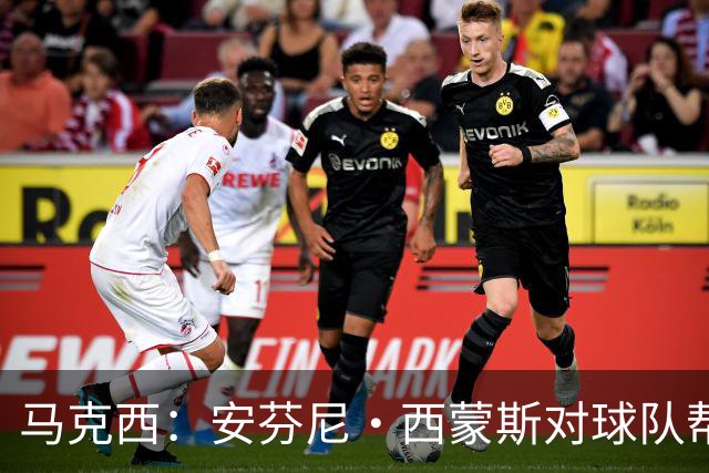 马克西：安芬尼·西蒙斯对球队帮助巨大 他命中了大量关键球