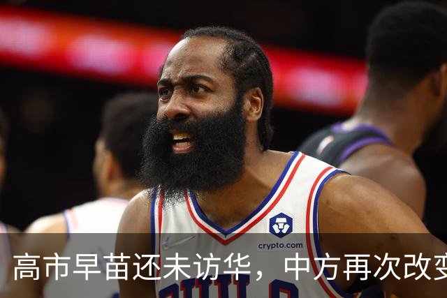 高市早苗还未访华，中方再次改变对日本称呼，把日本送上审判席