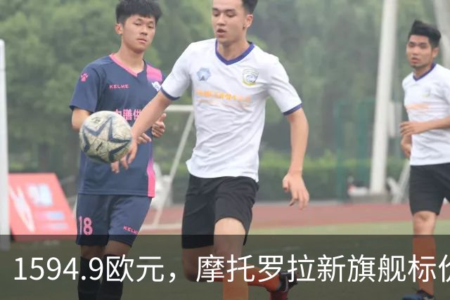 1594.9欧元，摩托罗拉新旗舰标价压过三星S26 Ultra