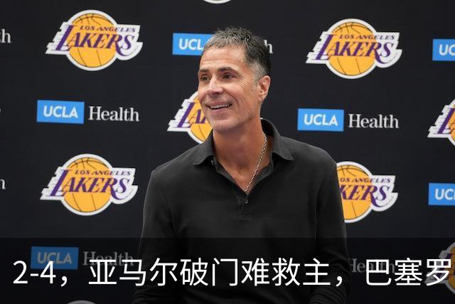 2-4，亚马尔破门难救主，巴塞罗那不敌卫冕冠军，遭遇欧冠首败