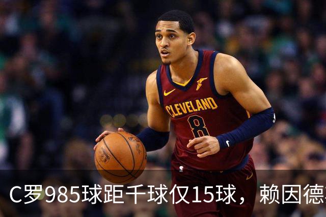 C罗985球距千球仅15球，赖因德斯单场造4球闪耀沙特联