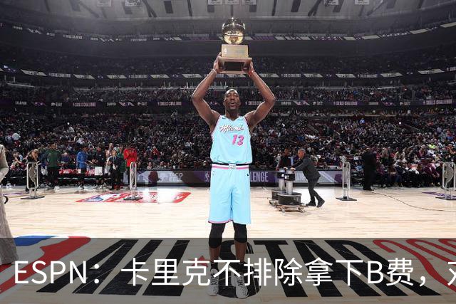 ESPN：卡里克不排除拿下B费，对阵伯恩茅斯时让他坐冷板凳